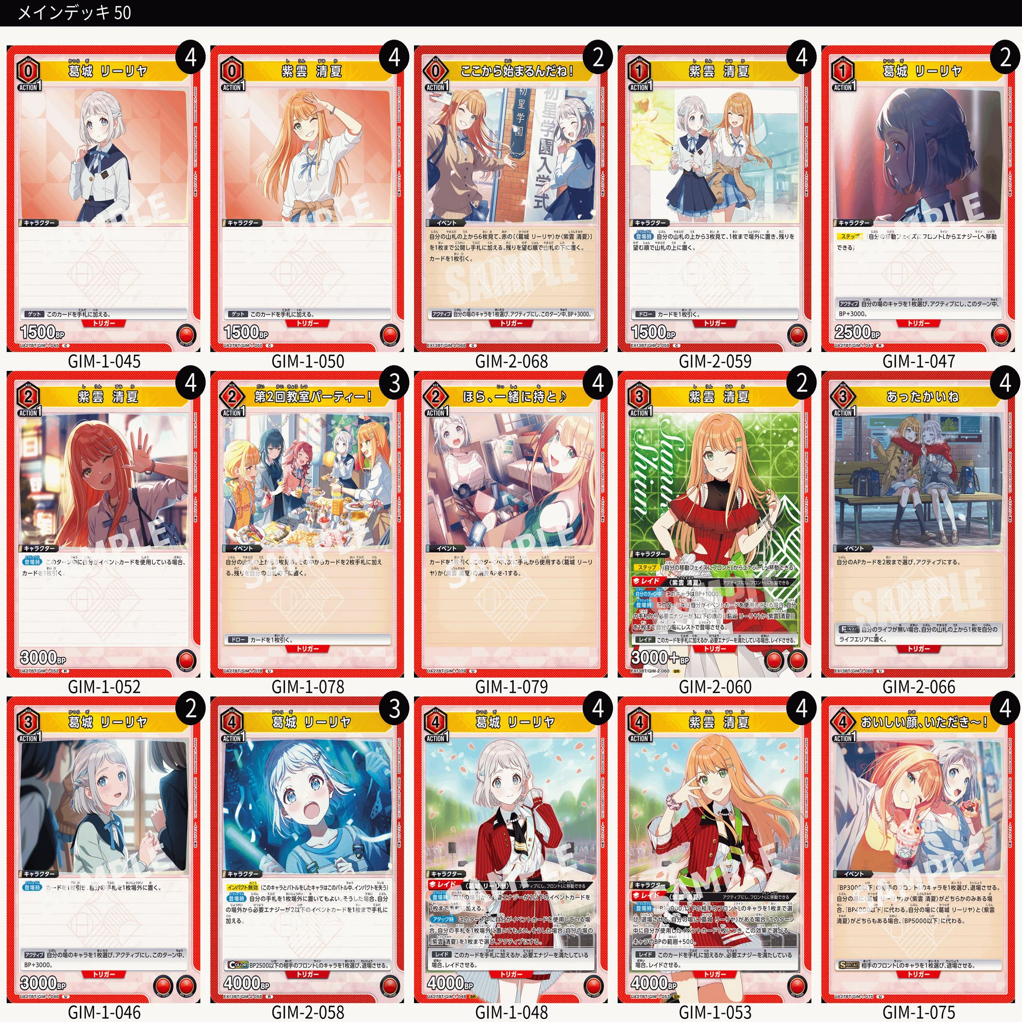 ユニオンアリーナ】学マスVol2のカードリストについて｜TCG推進協議会