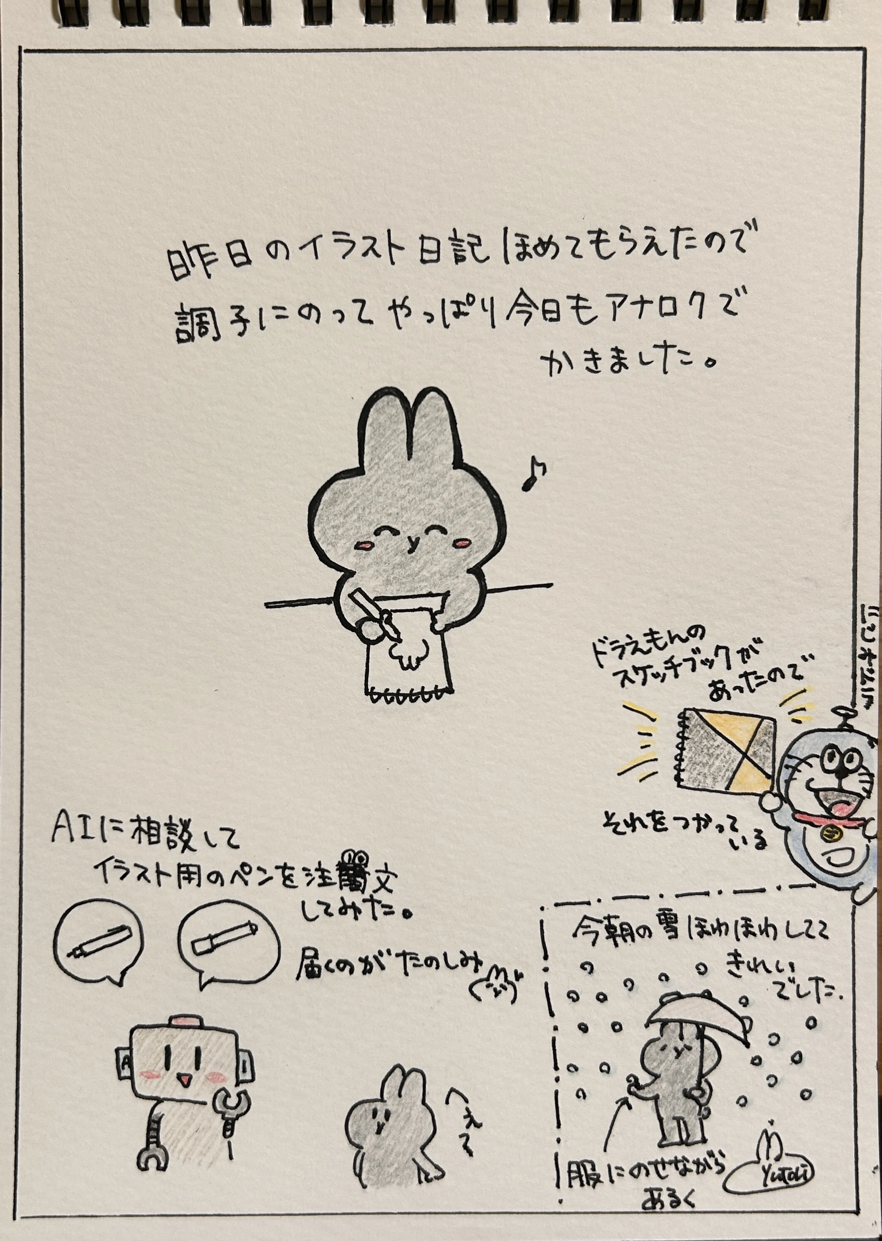 絵日記】続・アナログイラスト｜ゆとり