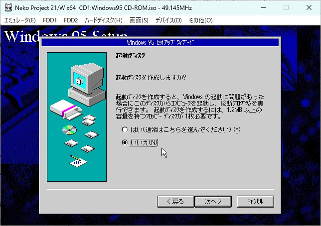 np21wにWindows95をクリーンインストール｜田中アイロン