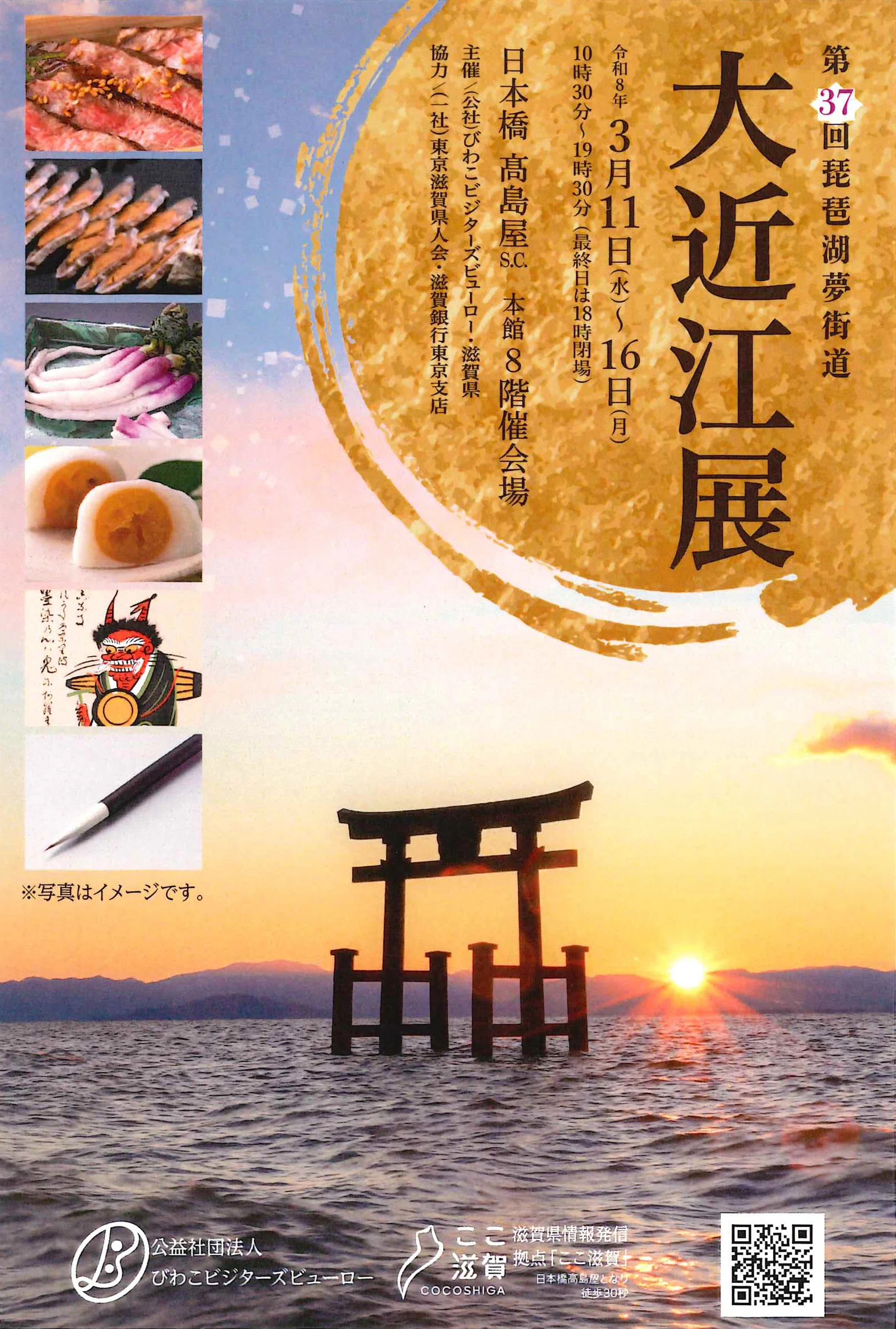 サンライズ出版 ｜【東京で書籍販売】3/11(水)～16(月)日本橋高島屋S.C