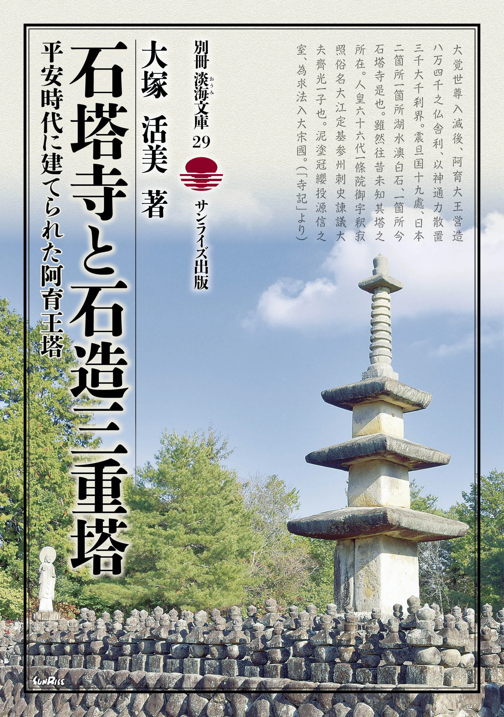 サンライズ出版 ｜【東京で書籍販売】3/11(水)～16(月)日本橋高島屋S.C