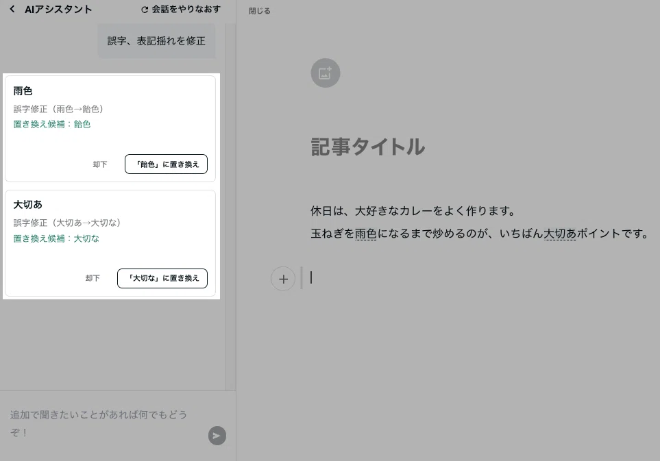 noteのエディタ上で誤字の修正案が提案される様子