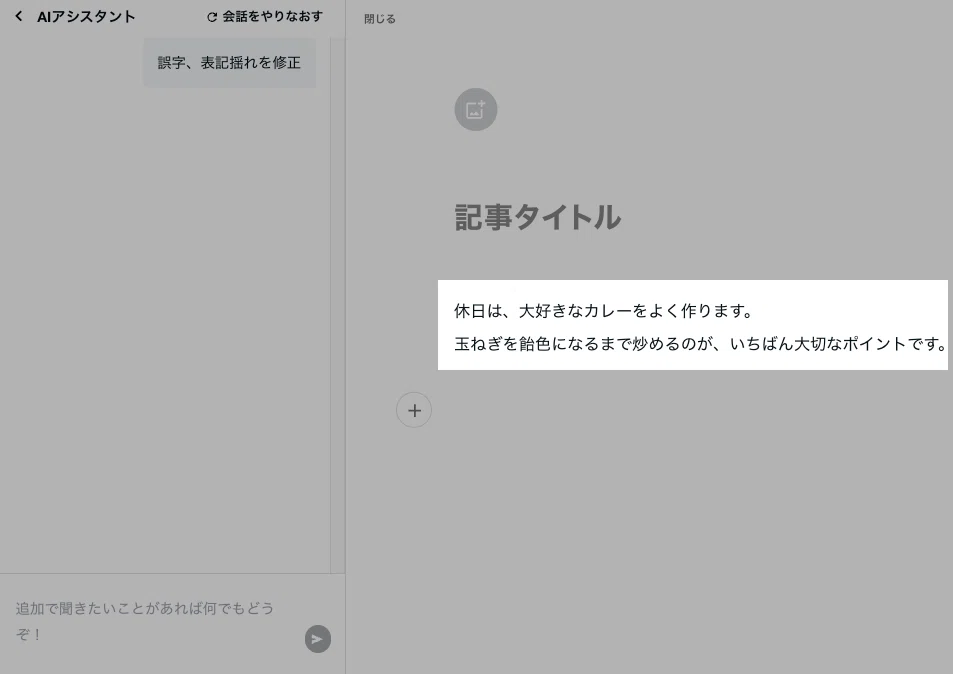 AIの提案により本文の誤字が修正された状態