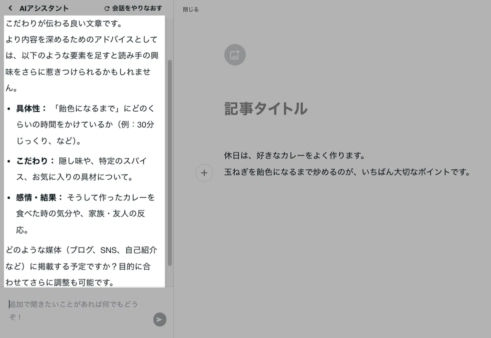 noteのエディタ上でAIアシスタントによる文章の内容レビューを確認する画面
