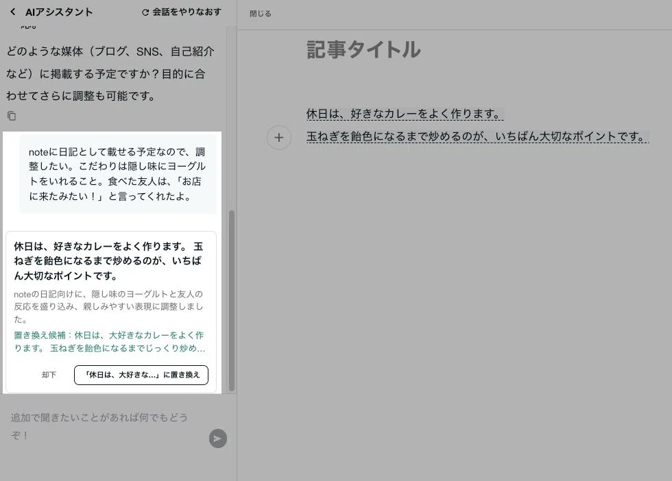 チャット欄での追加指示に基づき新しい修正提案が表示された状態