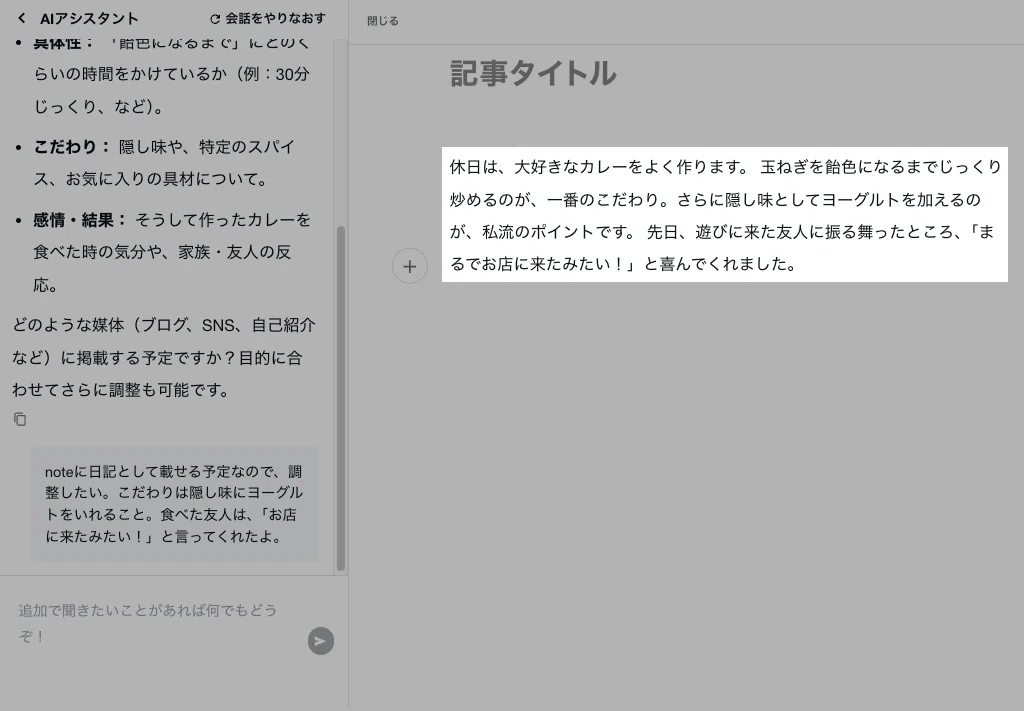 AIの提案により本文の文章表現が修正されたエディタ画面