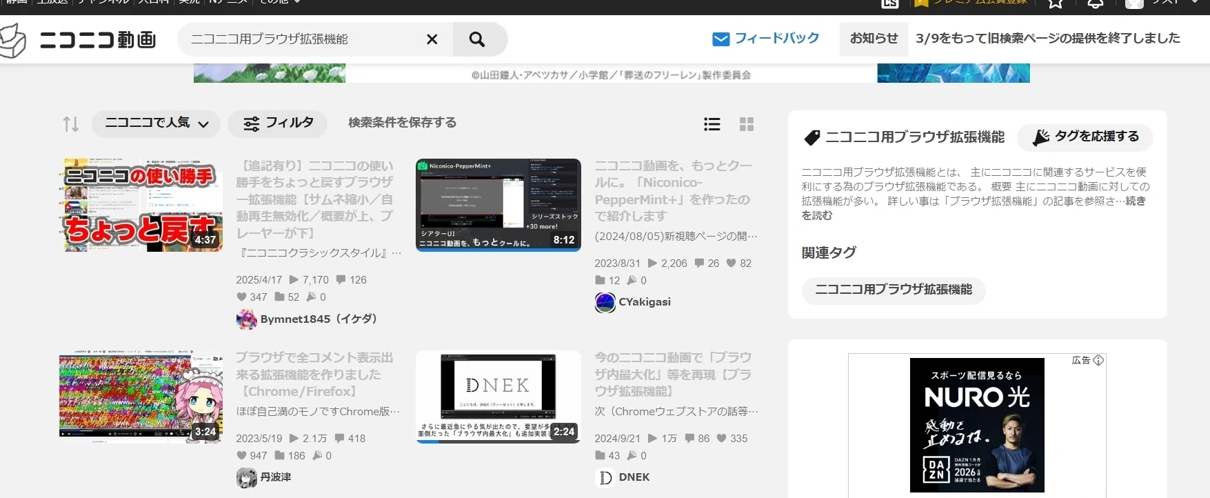 ニコニコ動画拡張機能についてのメモ(2026年3月23日修正)｜一般通過淫夢厨