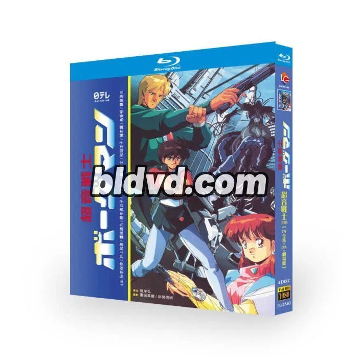 アニメ 超音戦士ボーグマン DVD ブルーレイ Blu-ray BOX TV+新世紀2058