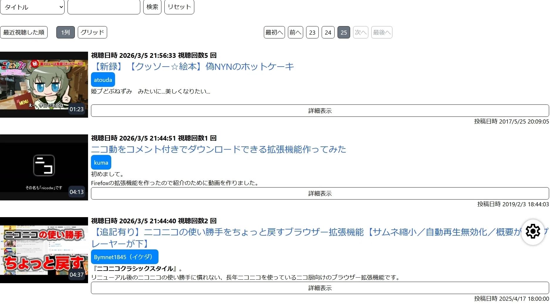 ニコニコ動画拡張機能についてのメモ(2026年3月23日修正)｜一般通過淫夢厨