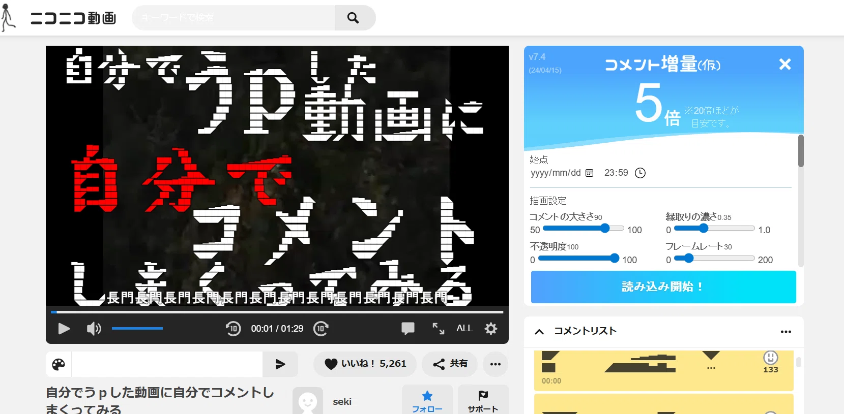ニコニコ動画拡張機能についてのメモ(2026年3月23日修正)｜一般通過淫夢厨