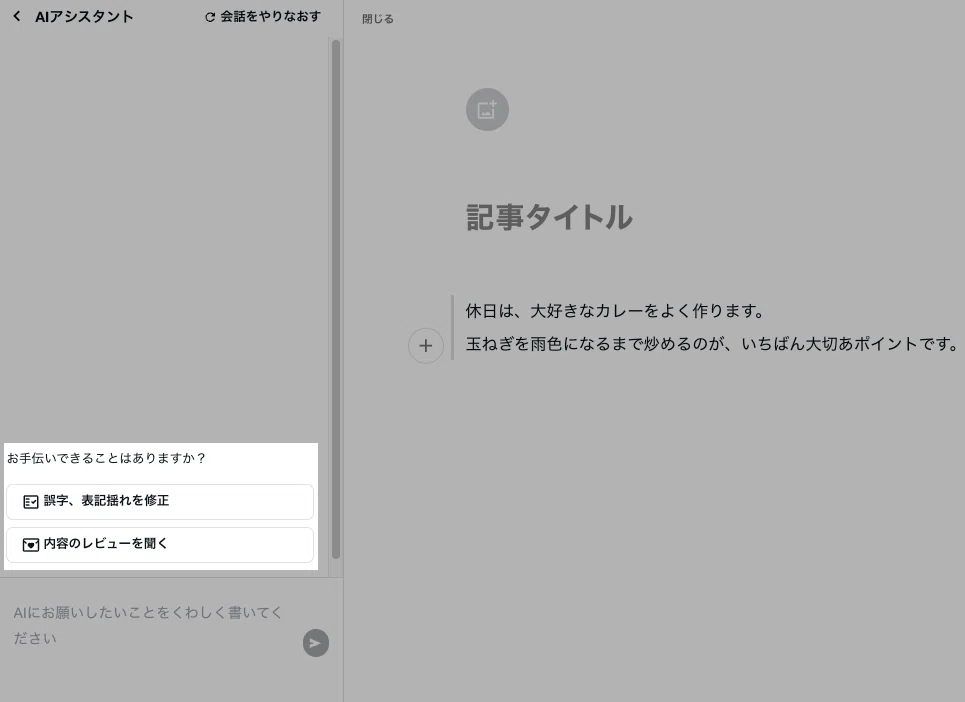 noteの新規投稿画面でAIアシスタントの機能一覧メニューが表示された状態