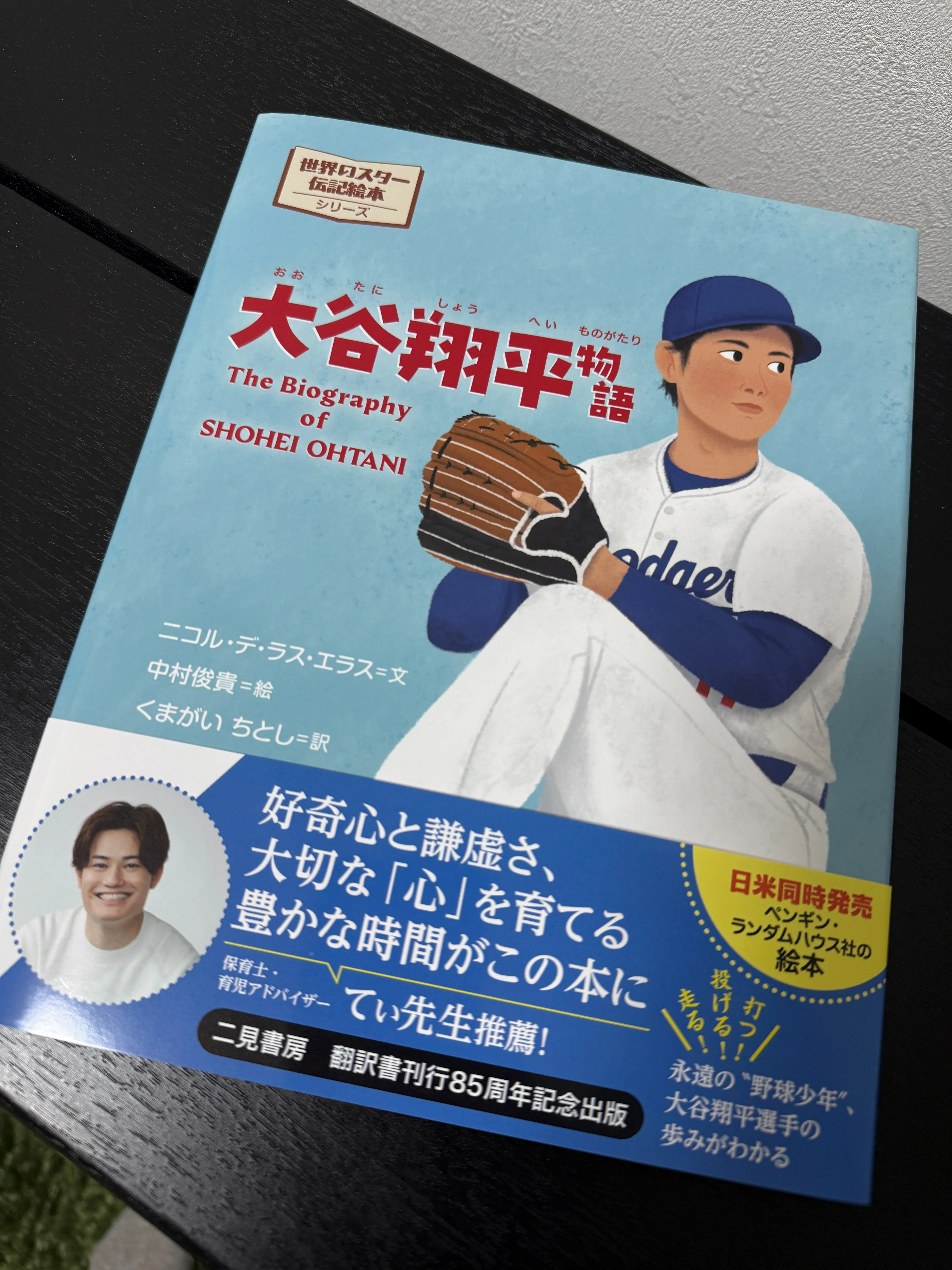 Shohei Ohtani | Little Golden Book Biography/『大谷翔平物語』が