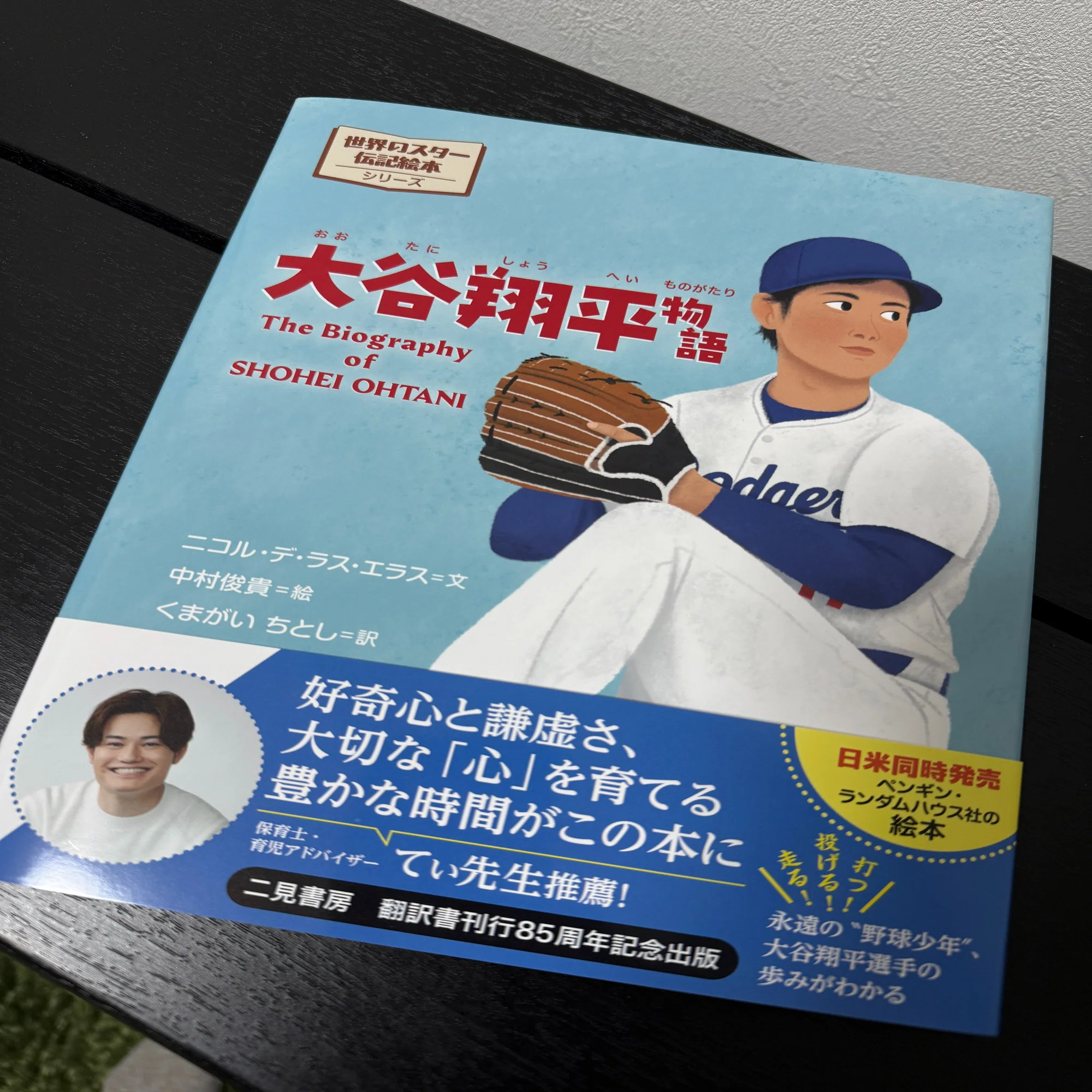 Shohei Ohtani | Little Golden Book Biography/『大谷翔平物語』が 