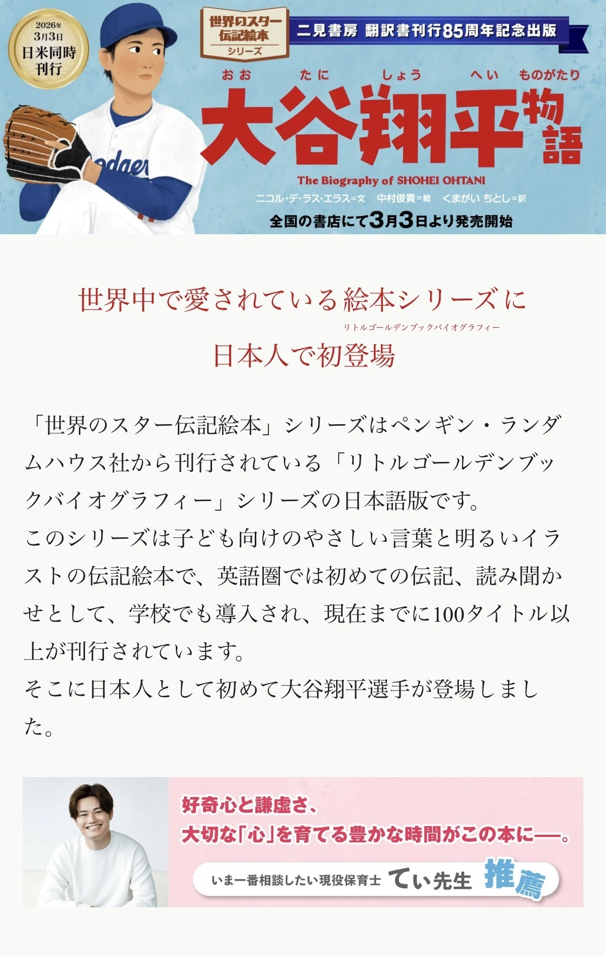 Shohei Ohtani | Little Golden Book Biography/『大谷翔平物語』が 