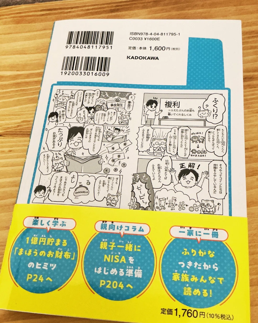 KADOKAWA様『子どもが自力で1億円貯められるようになる本』のイラスト