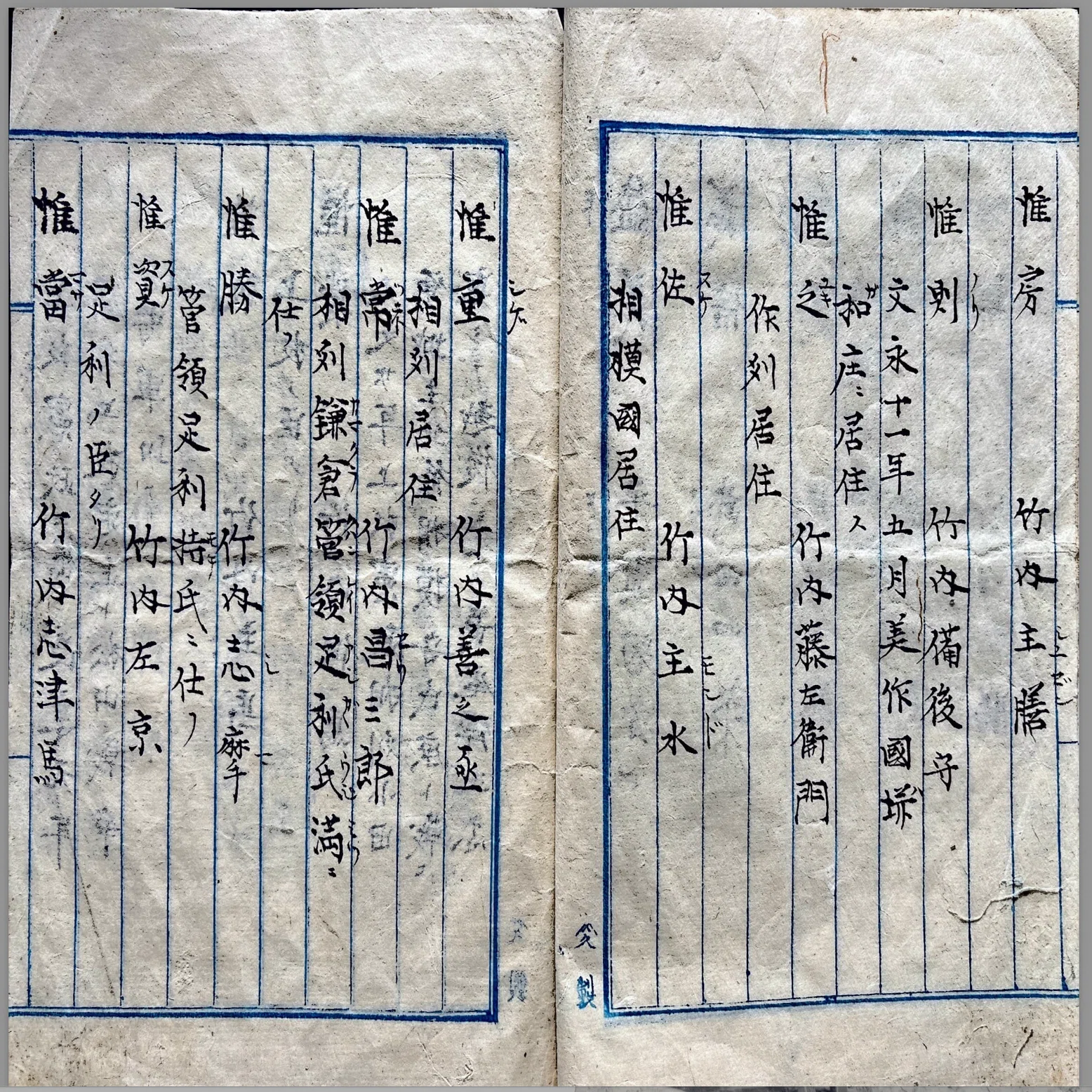 家系図はいつ作られたのか｜竹内 惟柴