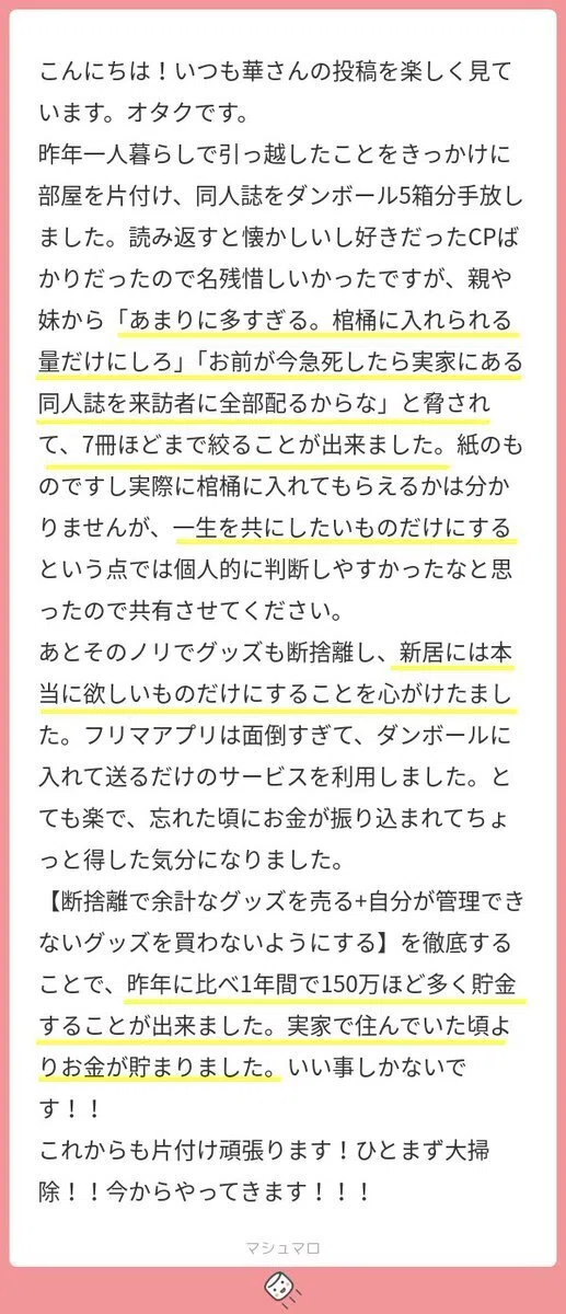 オタク「同人誌5箱分を断捨離し、生涯を共にする7冊だけ残しました