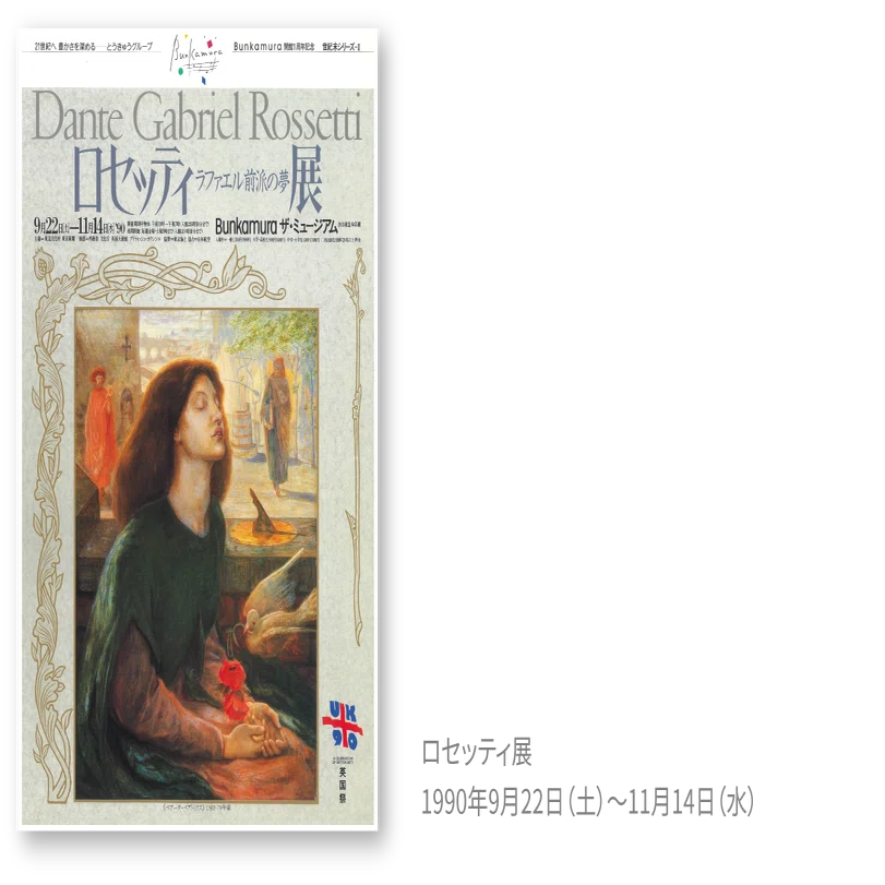 vol.32 良質なアートとの出会いを紡いできたBunkamuraザ・ミュージアム 