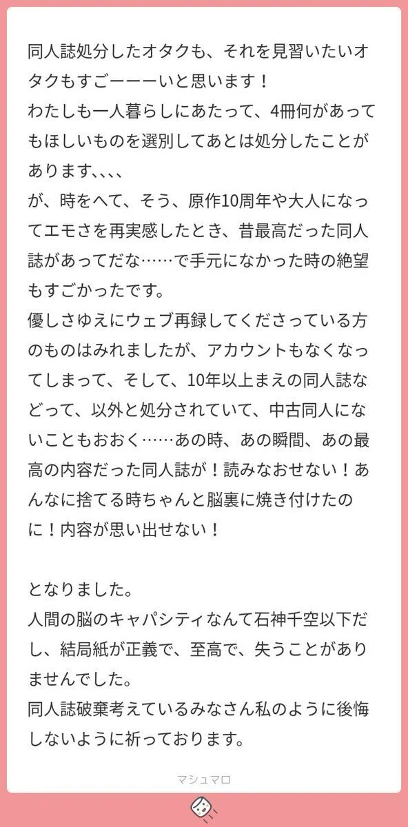 オタク「同人誌5箱分を断捨離し、生涯を共にする7冊だけ残しました