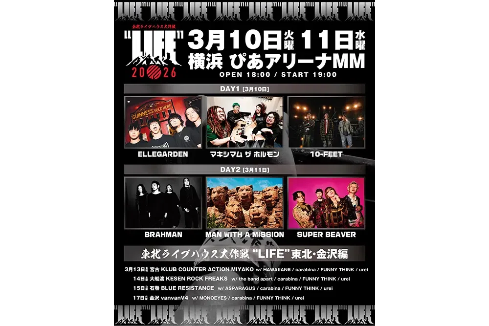 東北ライブハウス大作戦