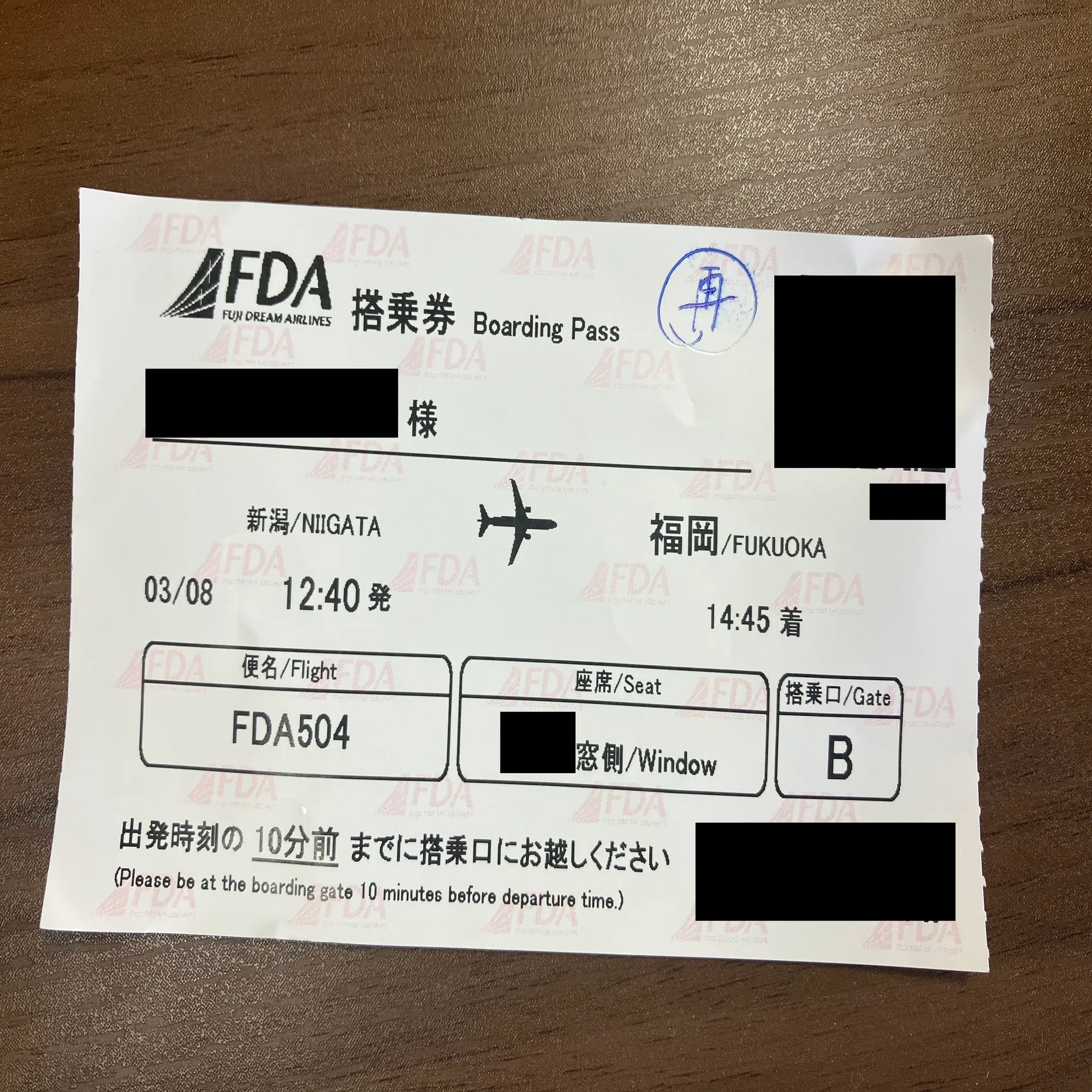 igfs発送ページ 藤枝色】懐かしいフルサービス フジドリームエアラインズ(FDA)504便