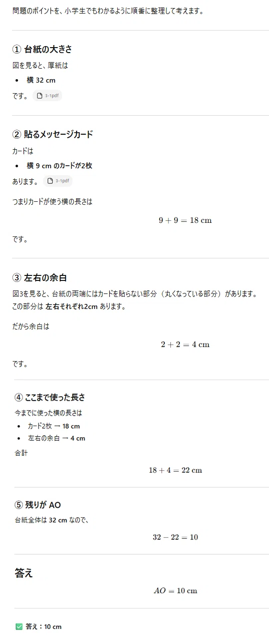 4種の最新AIがすべて誤答!？小学生向けの「算数」の難問へ