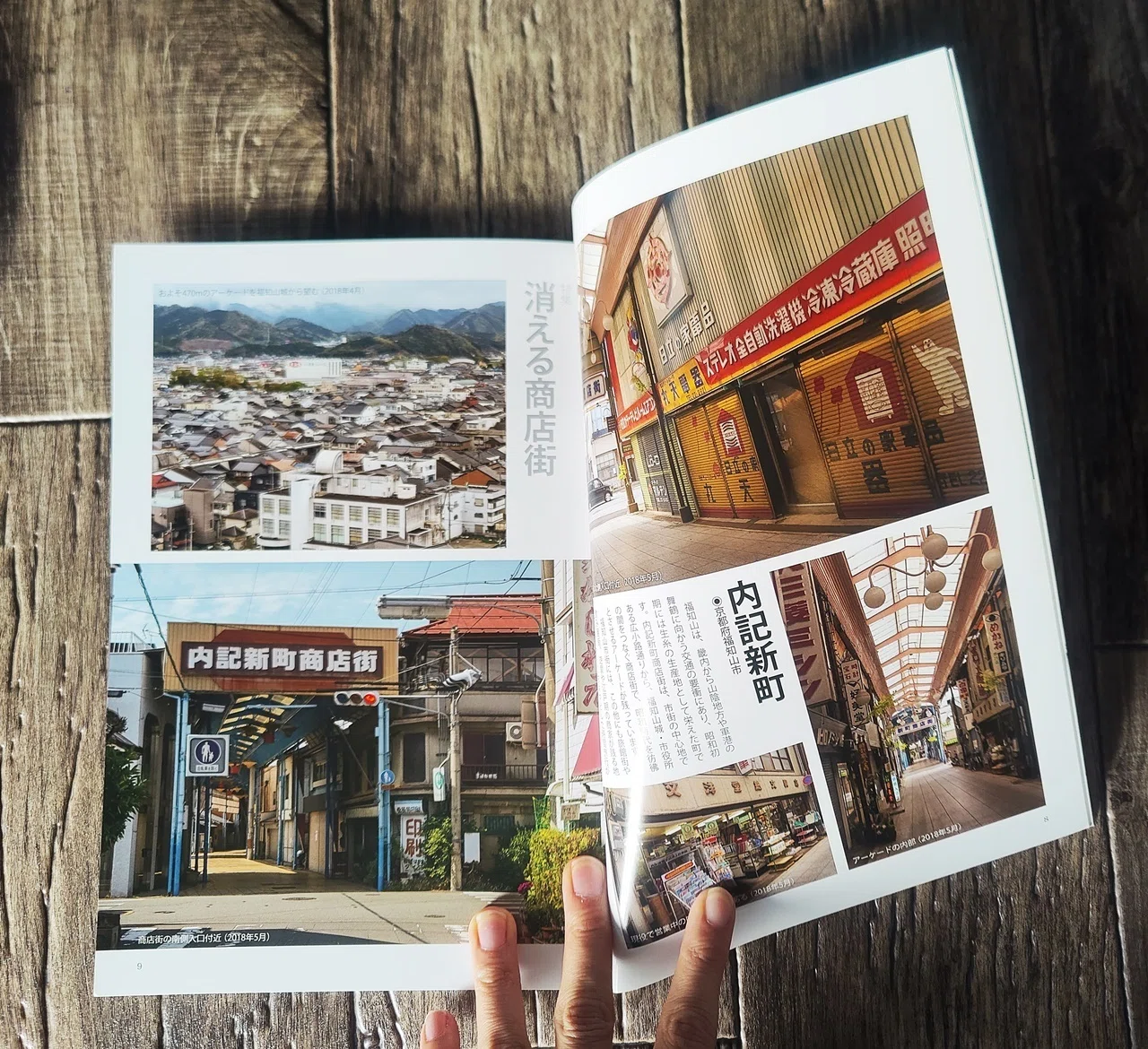 昭和街道 日本全国古い町並みめぐり 特集 消える商店街』武部将治