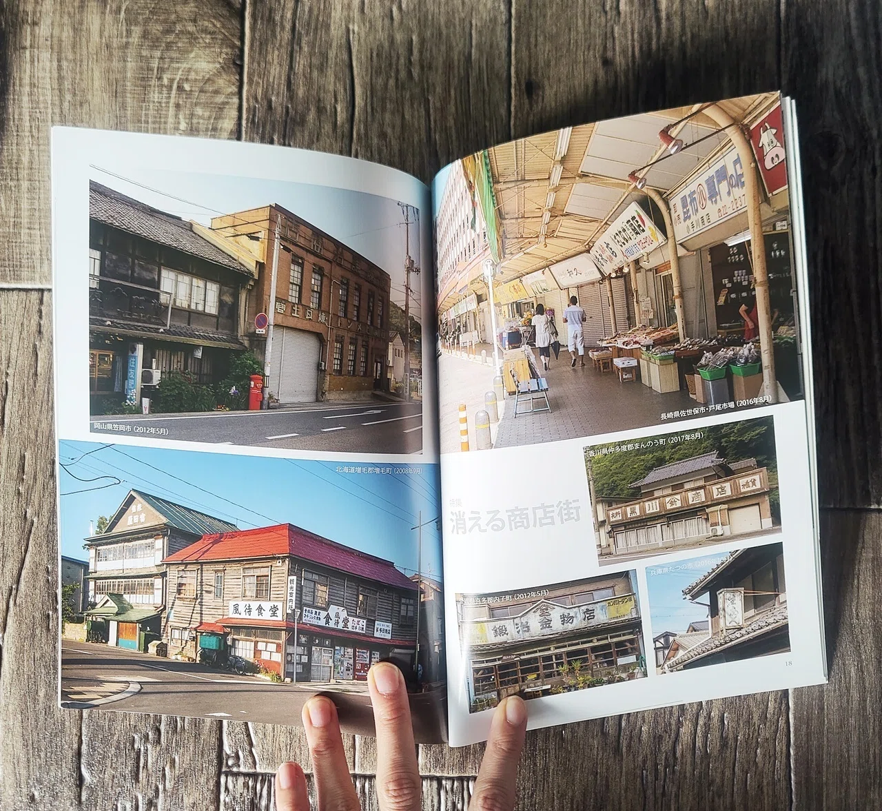 売約済み 古雑誌 モダン日本 戦前 昭和7年 昭和レトロ 昭和街道 日本全国古い町並みめぐり 特集 消える商店街』武部将治