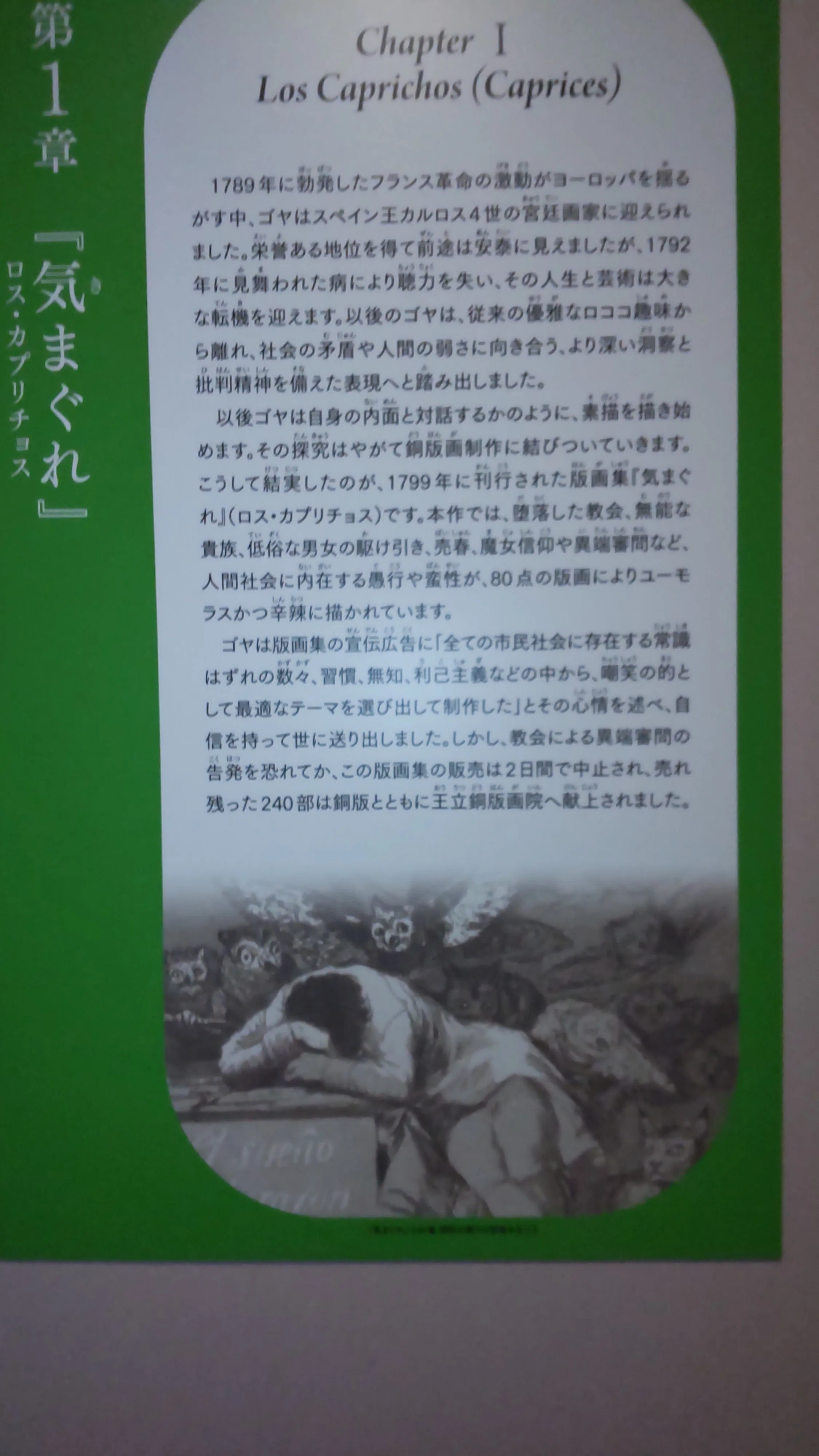 フランシスコ・デ・ゴヤ 四大連作版画展 ～野毛の里日記 '26-⑨～｜紀貫之