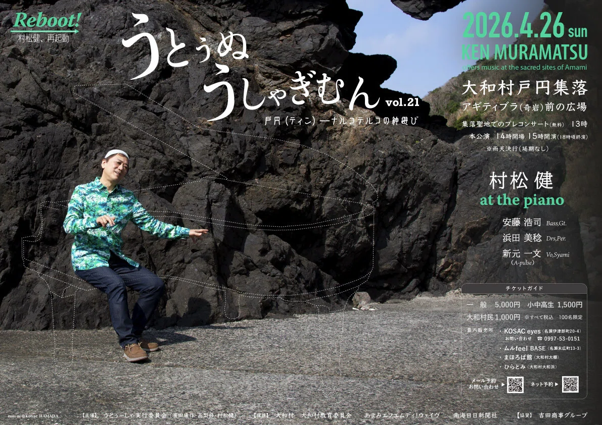 Reboot 4.26｜村松 健