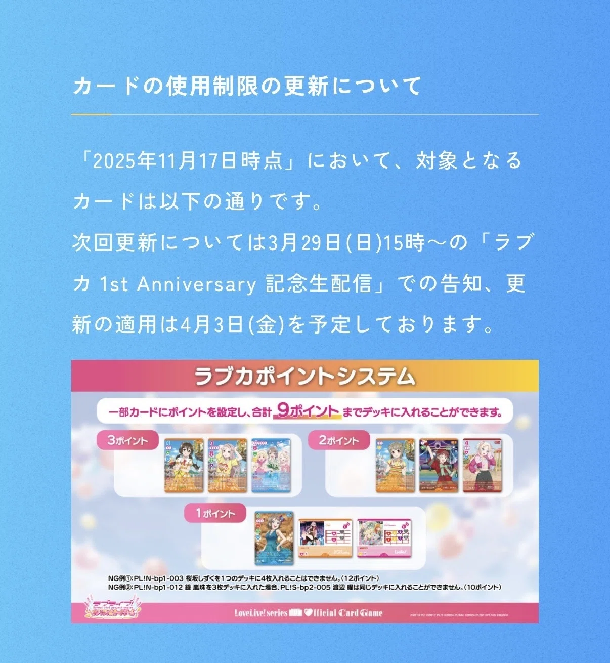 ラブカ規制予想】ラブカポイントシステム改正について考える｜いずみ