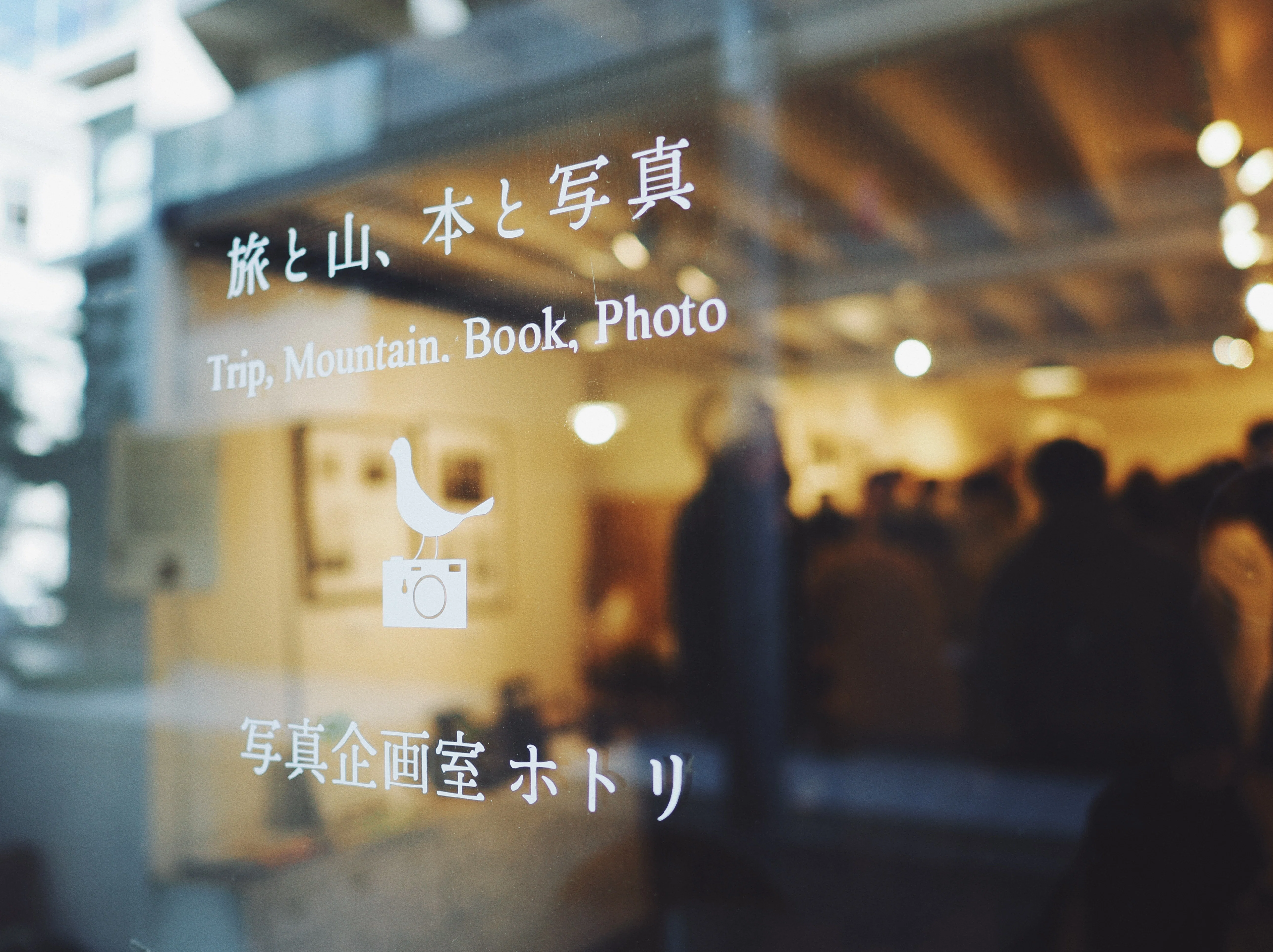 蛇腹カメラ写真展｜展示の記録｜本間 恭介 / MARKS BRANDING inc.