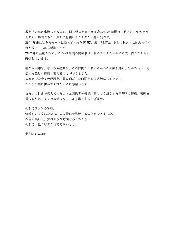 葵さんのいないGazettEを私は受け入れられるだろうか｜mari