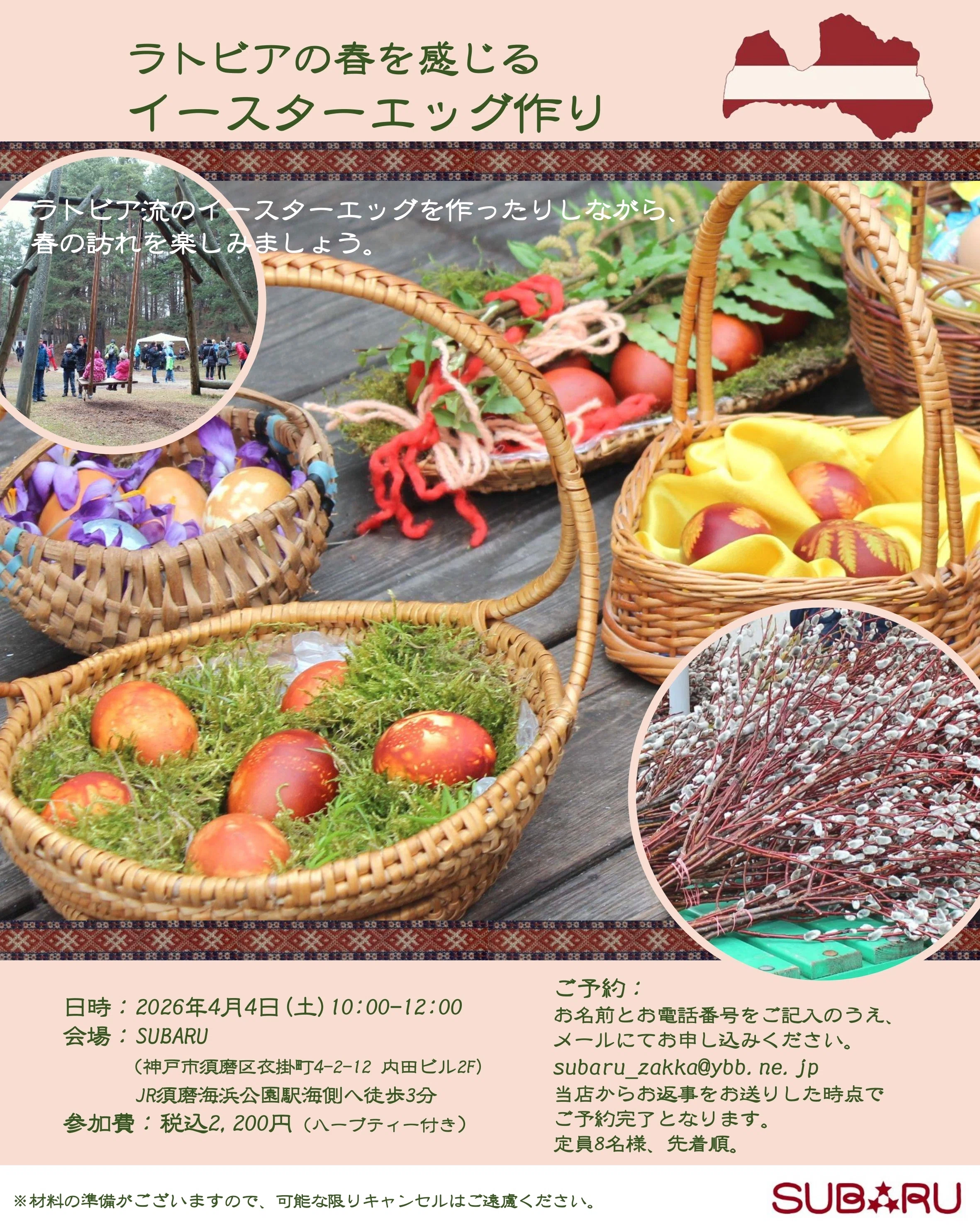 Announcement: 'Feeling Latvian Spring: Easter Egg Making' on April