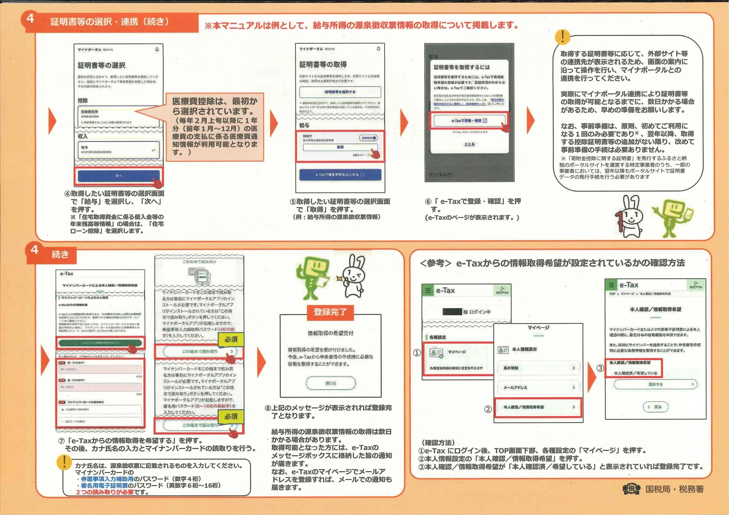 スマホで確定申告｜寒川町商工会