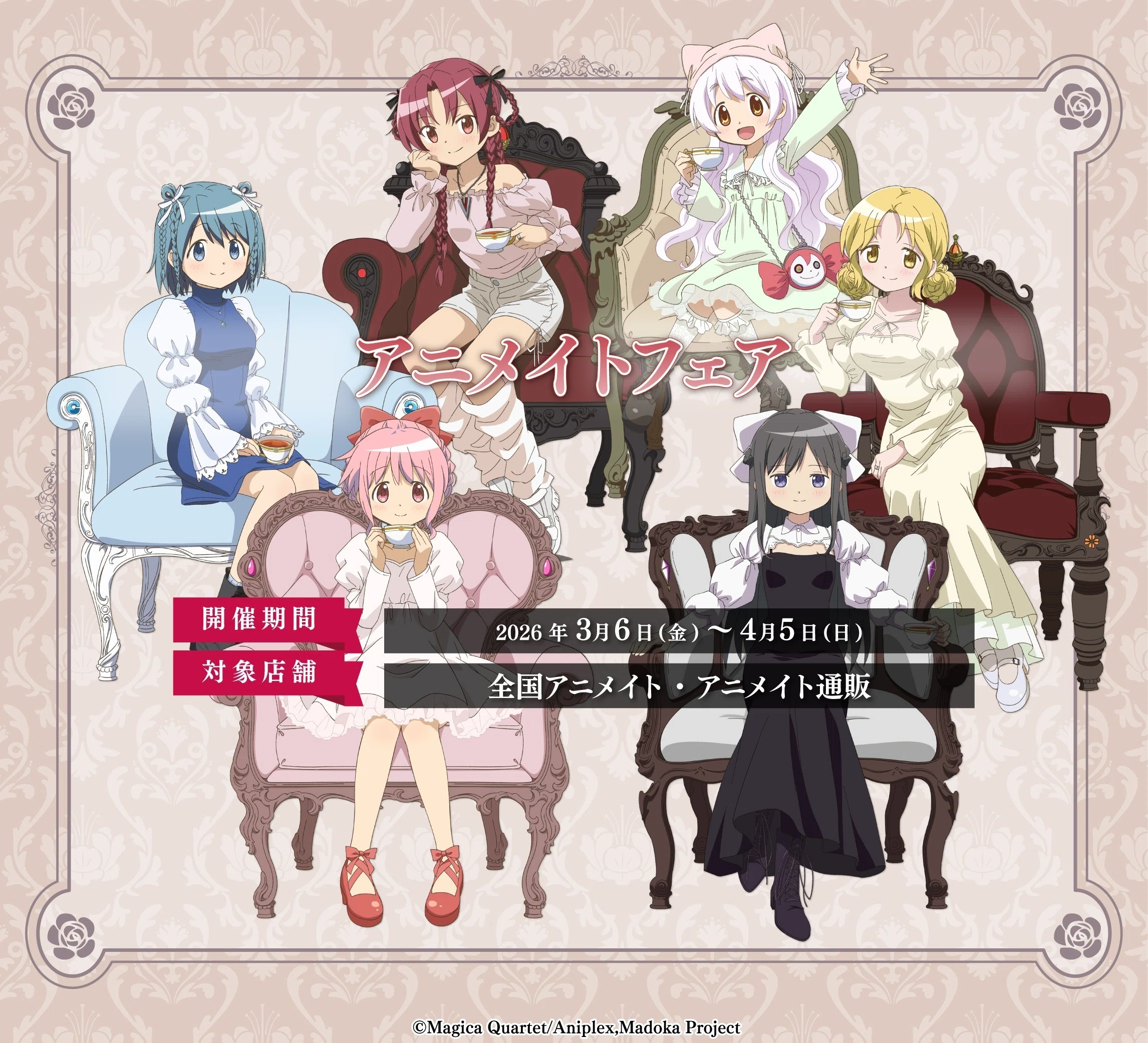今週のトピックス（3/11版）💡｜魔法少女まどか☆マギカ