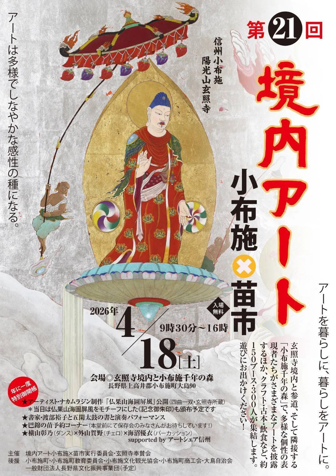 おぶせじん 3月号｜長野県小布施町