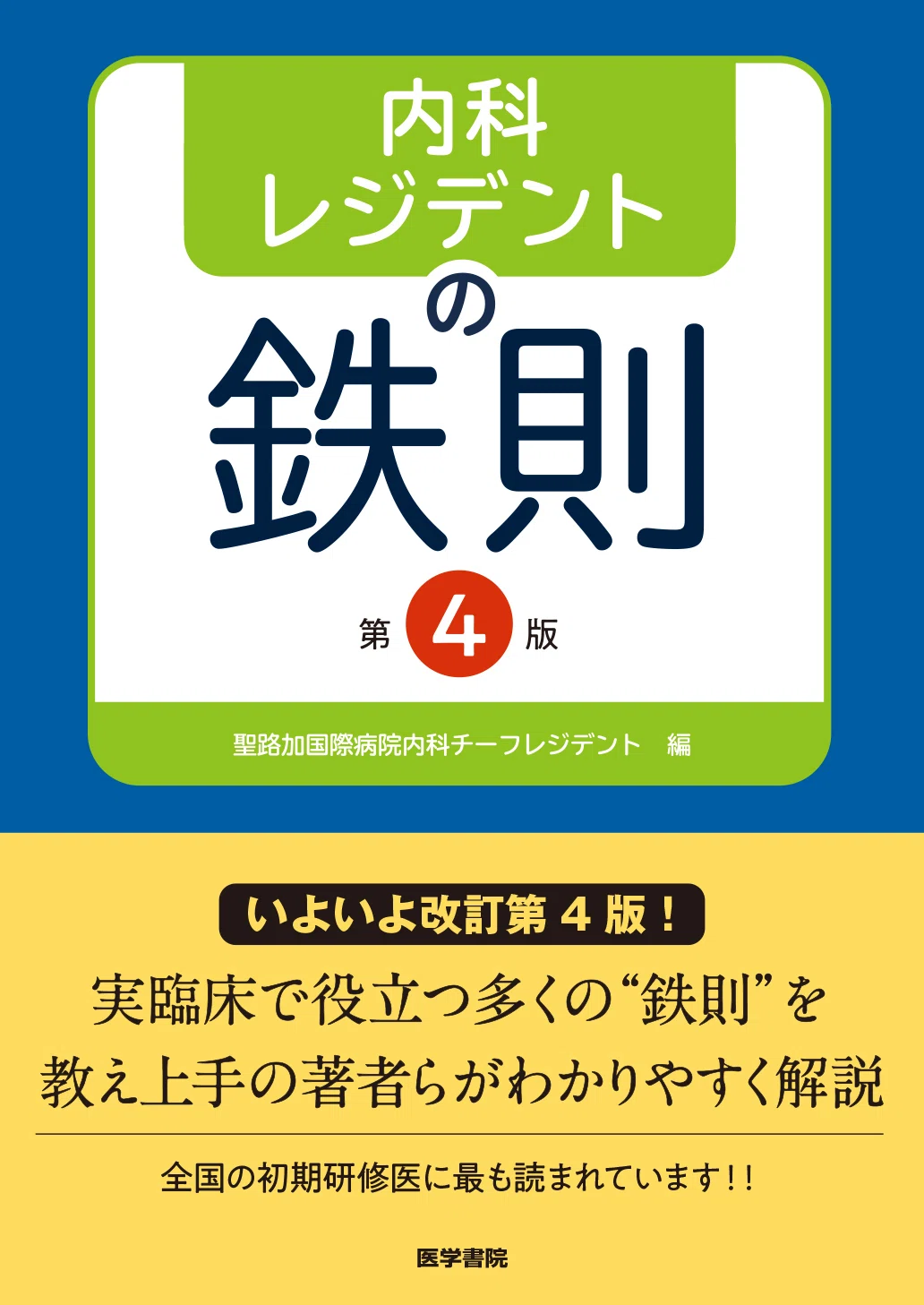 注目の10点をご紹介！『特集：内科』【2026年版】｜医書.jp/医学専門