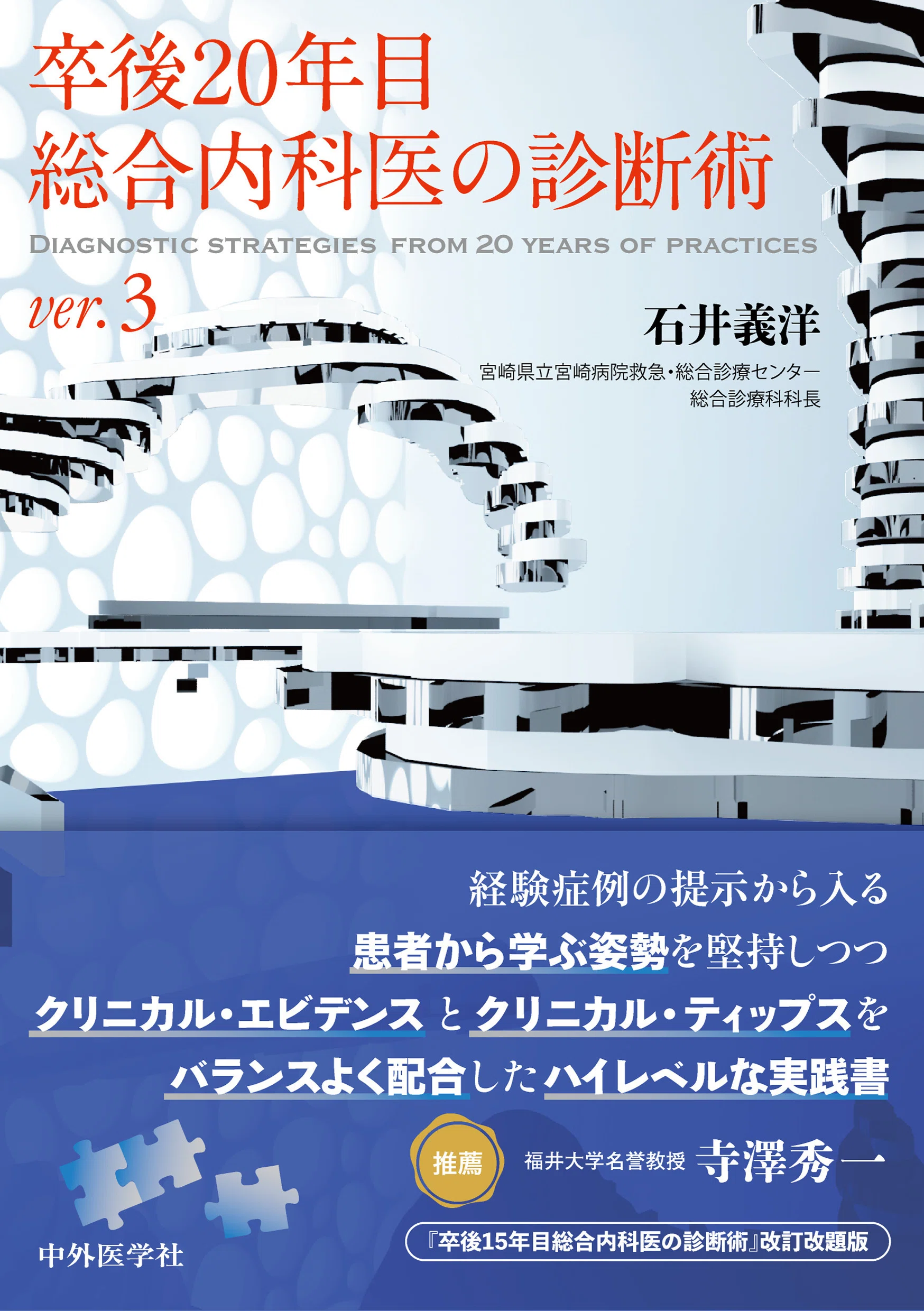 注目の10点をご紹介！『特集：内科』【2026年版】｜医書.jp/医学専門