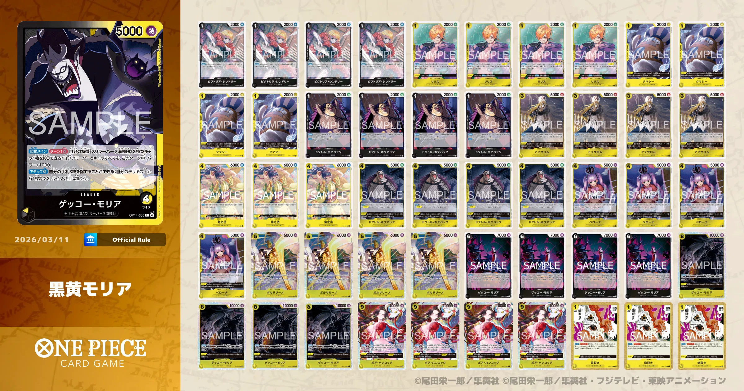 15弾環境】15弾環境向け黒黄モリア｜カード解説＋立ち回り【ワンピ