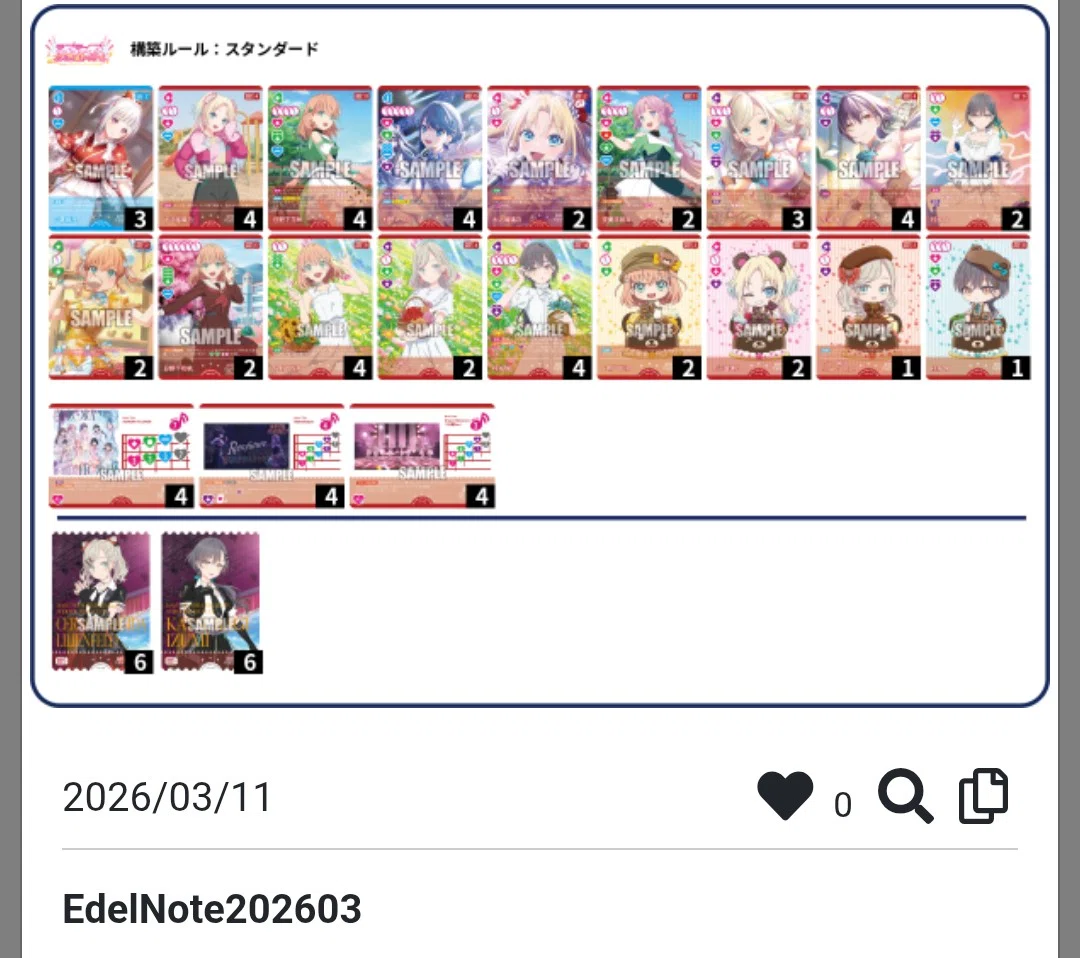 ラブカ　エーデルノート　デッキパーツ ラブカ】自認泉によるEdel Noteのデッキ紹介【やあ】｜ザカ