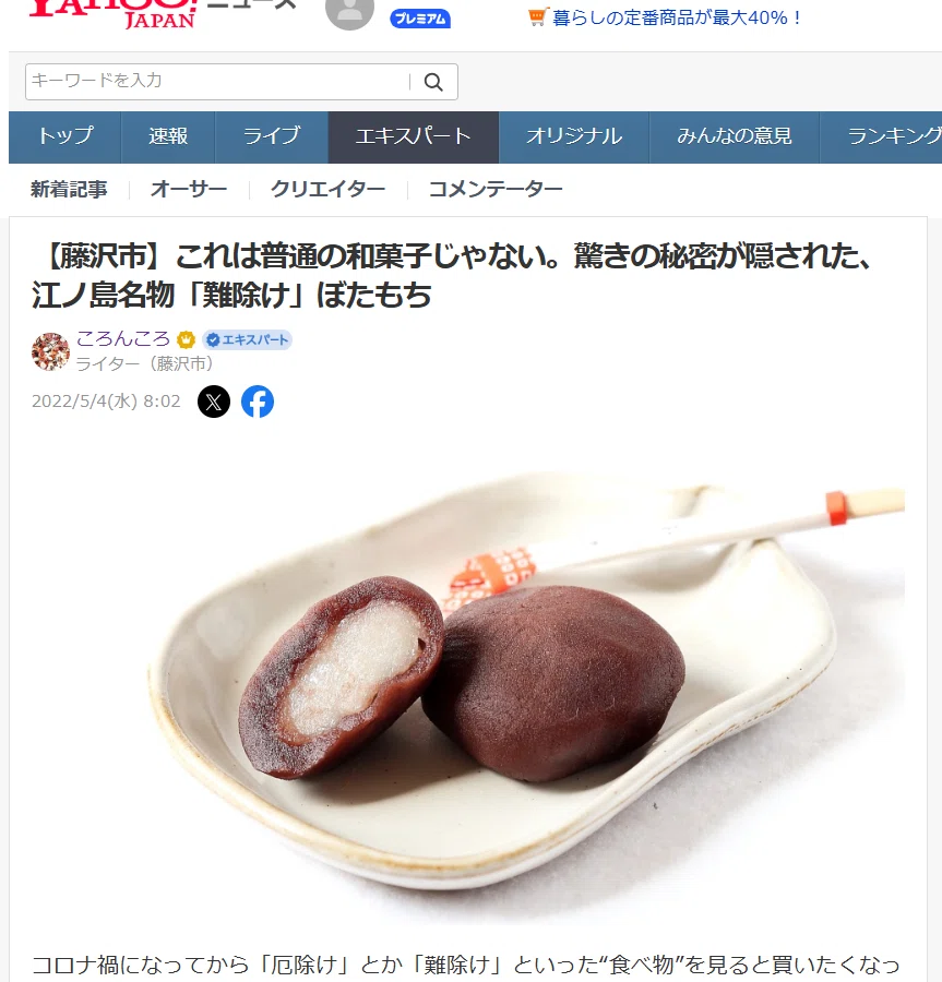 これは普通の和菓子じゃない。驚きの秘密が隠された、江ノ島名物「難