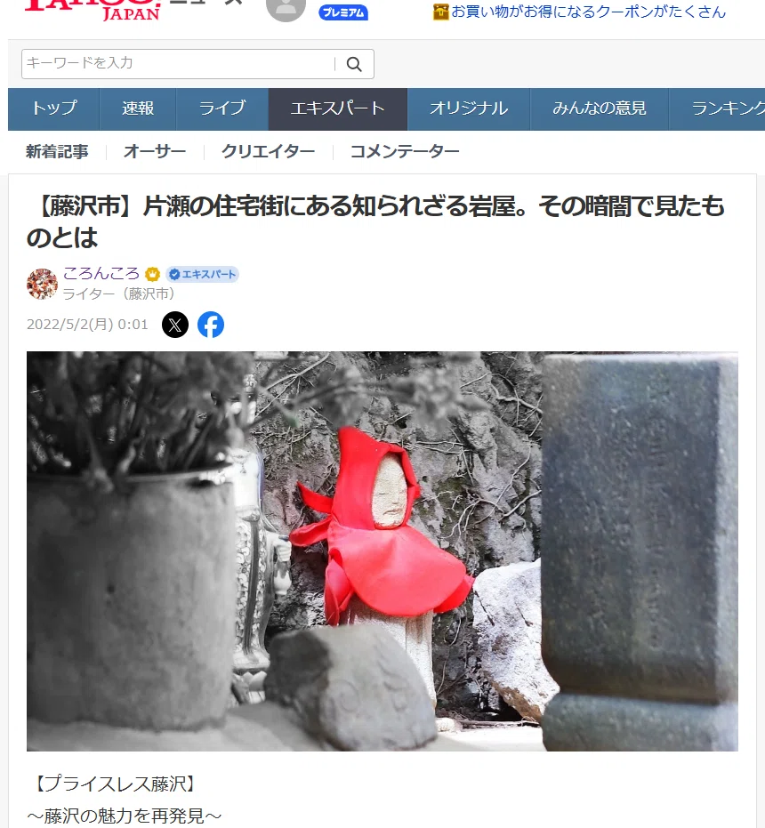片瀬の住宅街にある知られざる岩屋。その暗闇で見たものとは『岩屋
