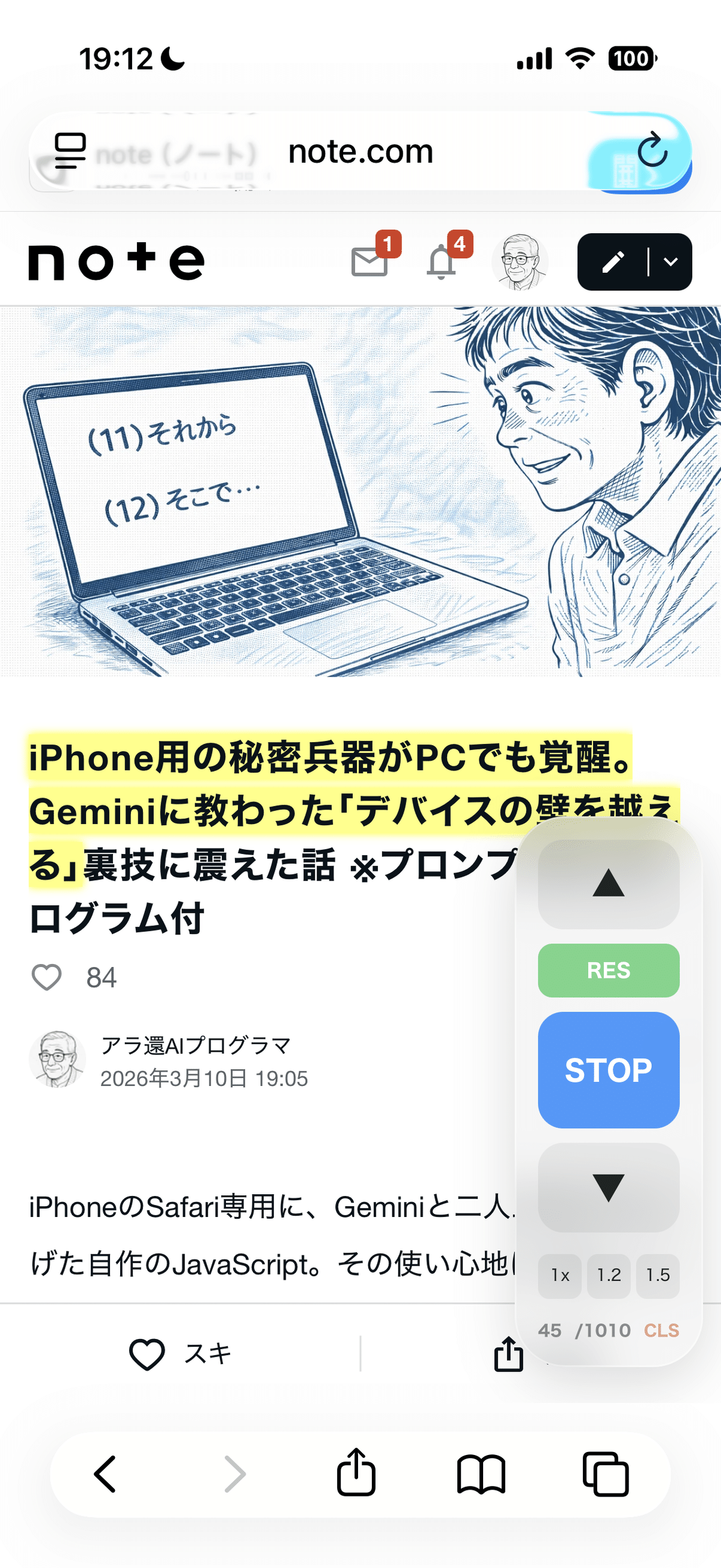 プロフ必ず読んでくださいページ 失敗だらけの読書体験を変えた。Geminiと開発した「Webページ自動
