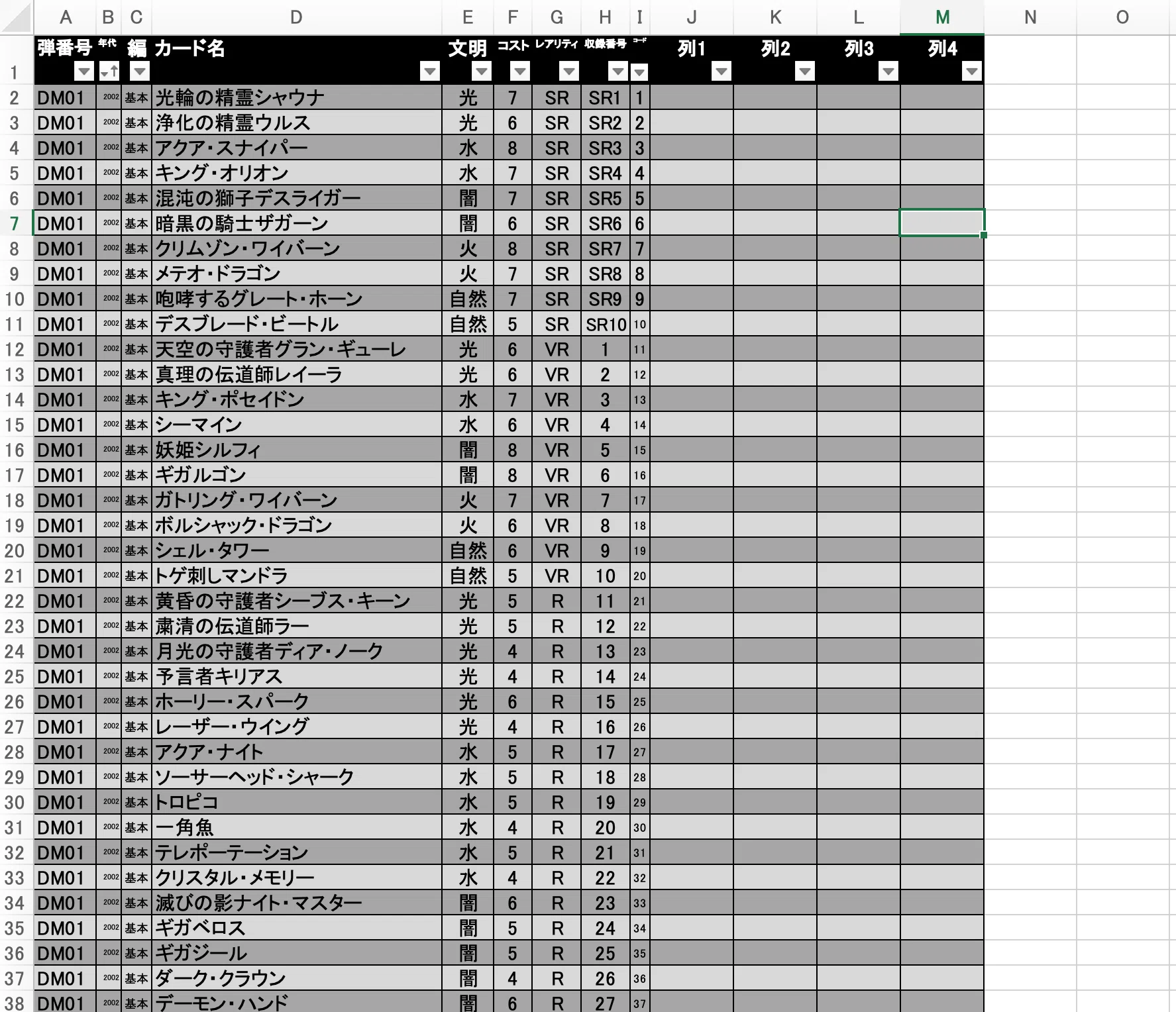 旧枠デュエマのカードを網羅したExcelファイル｜タグタップ