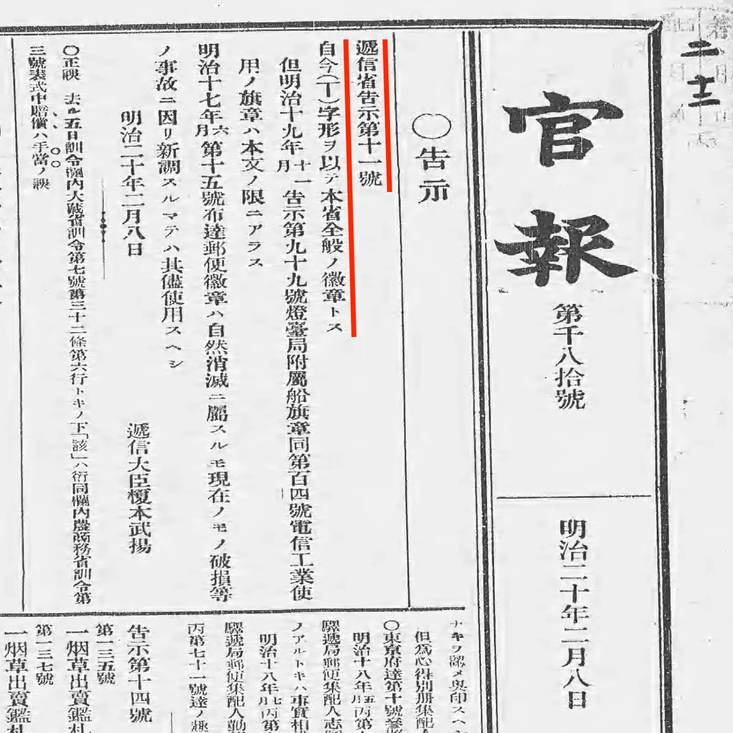 ●日本の勲章/徽章＊明治十三年＊逓信省/郵便局＊初期＊勤功章１級（実物） 郵便マーク「〒」の歴史｜yonmas