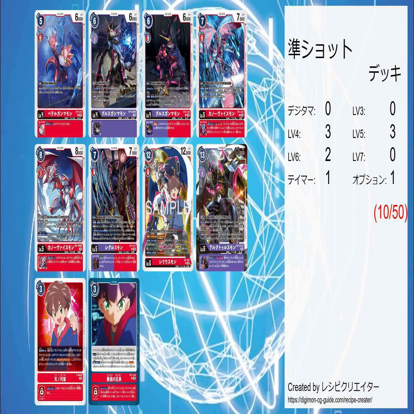 デジカAD1カード評価-シリウスモン｜enakan_izayoi