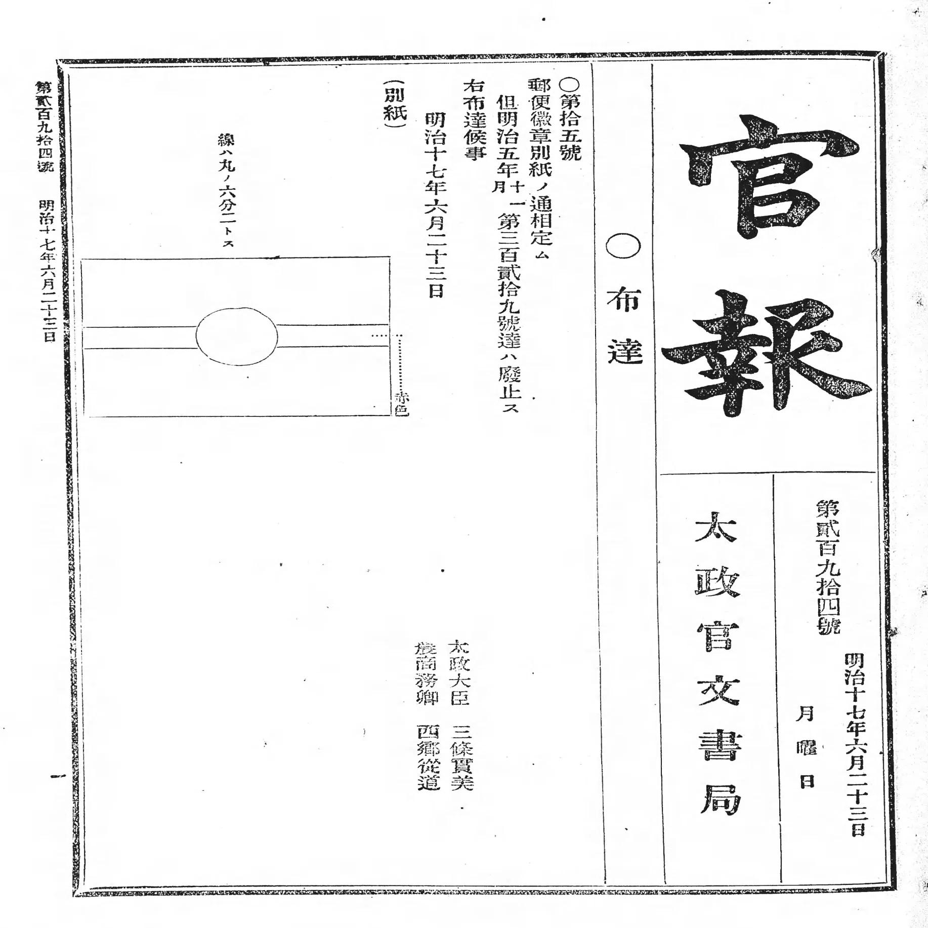 郵便マーク「〒」の歴史｜yonmas