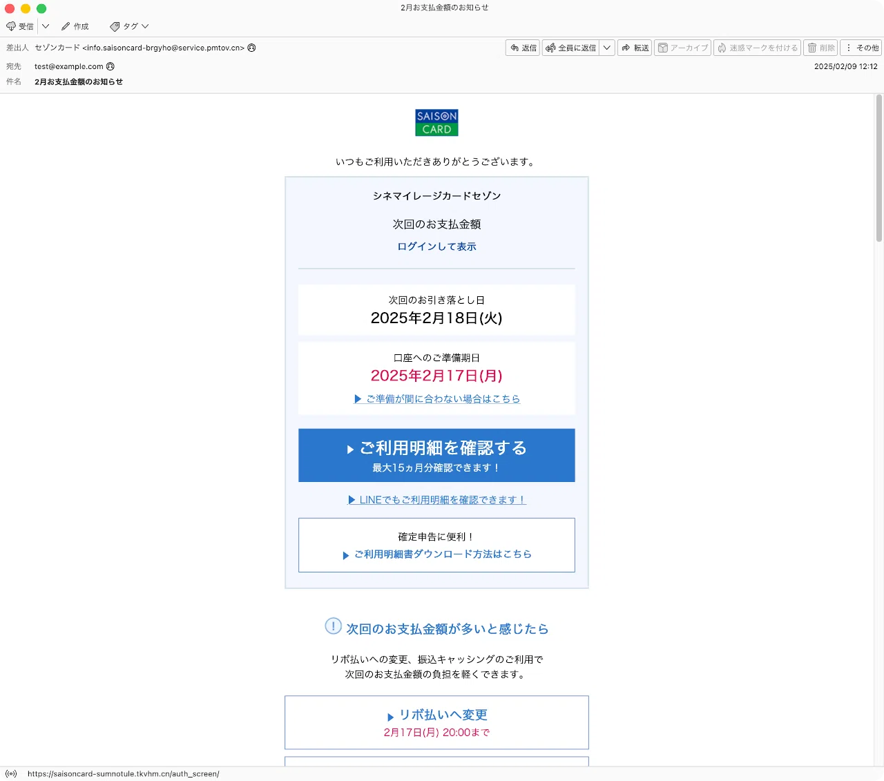 件名：2月お支払金額のお知らせ｜masanyan