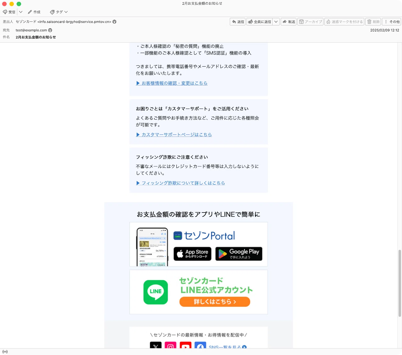 件名：2月お支払金額のお知らせ｜masanyan